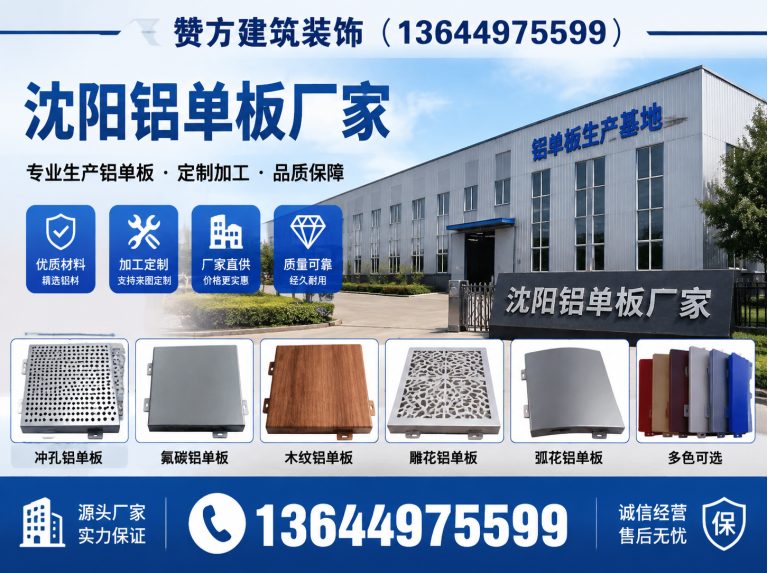 法库县源头铝单板生产展示图